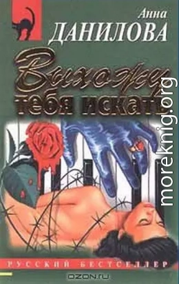 Выхожу тебя искать