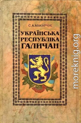 Українська республіка галичан