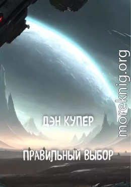 Правильный выбор