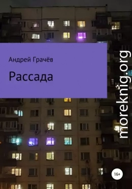 Рассада