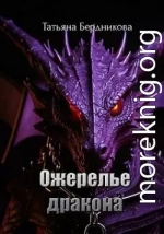 Ожерелье дракона
