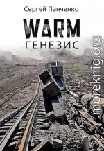 Warm. Генезис