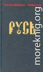 Русь. Том I