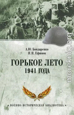 Горькое лето 1941 года