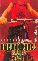 Высший класс