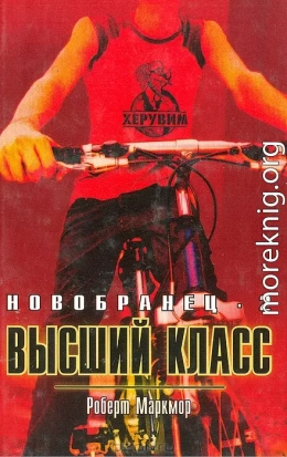 Высший класс