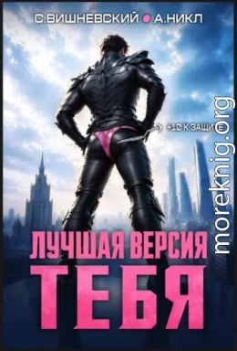 Лучшая версия тебя 1