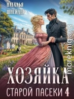 Хозяйка старой пасеки 4