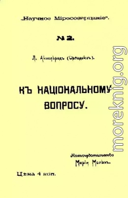 К национальному вопросу