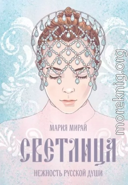 Светлица