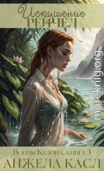 Искушение Рейчел