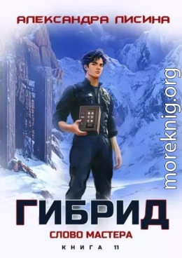 Слово мастера