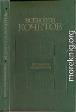 Эстафета поколений: Статьи, очерки, выступления, письма