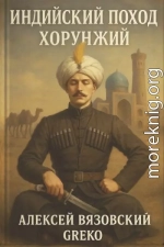 Хорунжий
