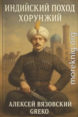 Хорунжий