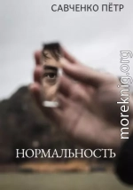 Нормальность