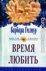 Время любить