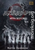 Игра богов
