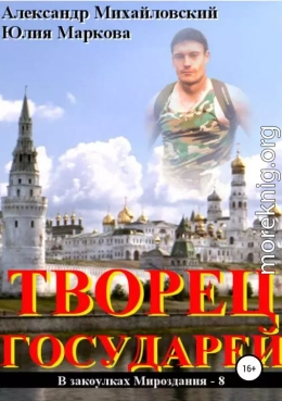 Творец государей