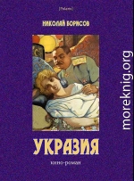 Укразия