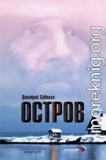 Остров