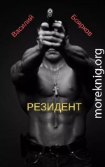 РЕЗИДЕНТ