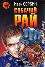 Собачий Рай