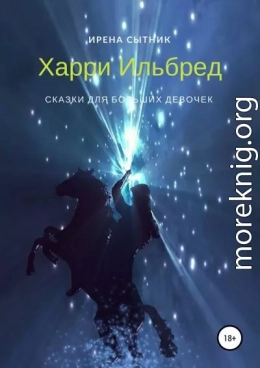 Харри Ильбред