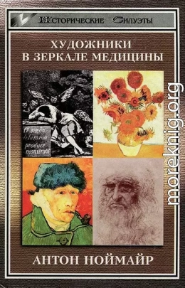 Художники в зеркале медицины