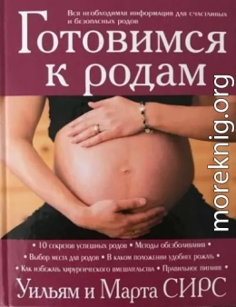 Готовимся к родам