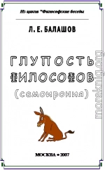 Глупость философов (самоирония)