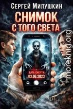 Пропавшие. Снимок с того света