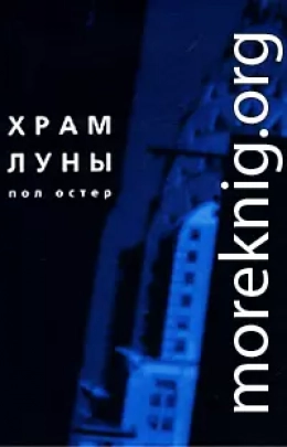 Храм Луны