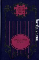 Торговый дом Гердлстон; Маракотова бездна; Открытие Рафлза Хоу; Ужас расщелины Голубого Джона