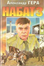 Набат-3