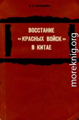 Восстание «красных войск» в Китае