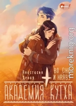 Во сне и наяву