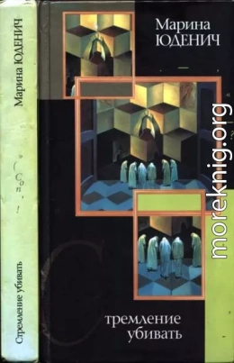 Стремление убивать