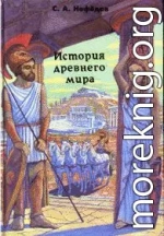 История Древнего мира