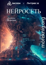 Нейросеть