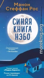 Синяя книга Нэбо