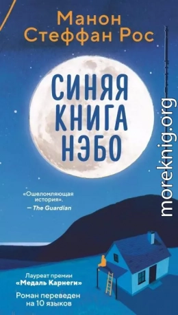 Синяя книга Нэбо