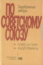 Путешествие в Советский Союз \ Сказание о Камазе