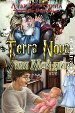 Terra Nova или мой мир (полная версия)