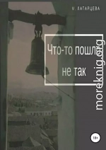 Что-то пошло не так