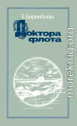 Доктора флота