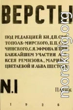 Версты