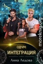 Интеграция