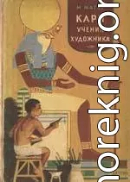 Кари, ученик художника