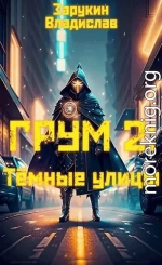 Тёмные улицы